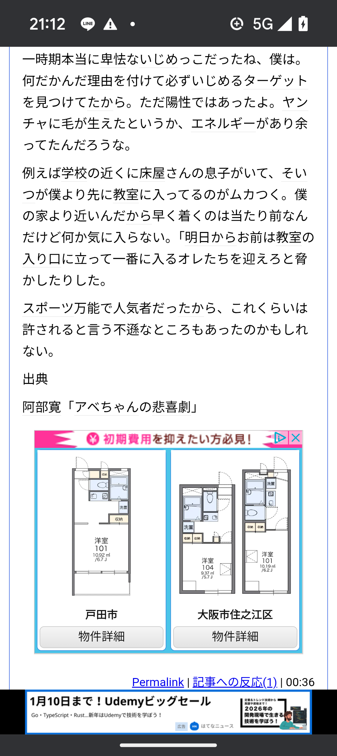 いじめっ子は改心するのか