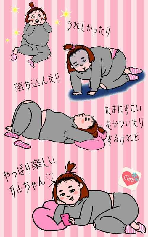 あなたにとってガルちゃんとは?
