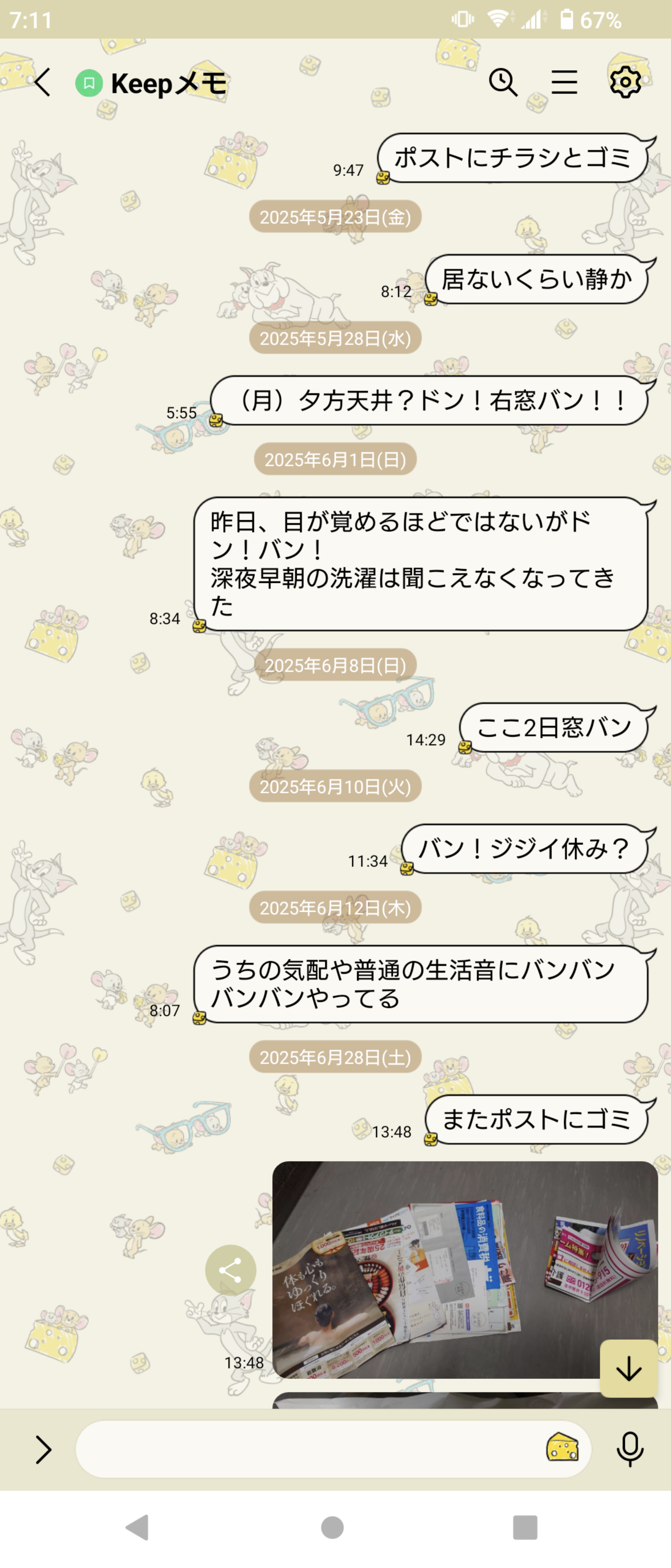 騒音被害に遭っている方【Part5】