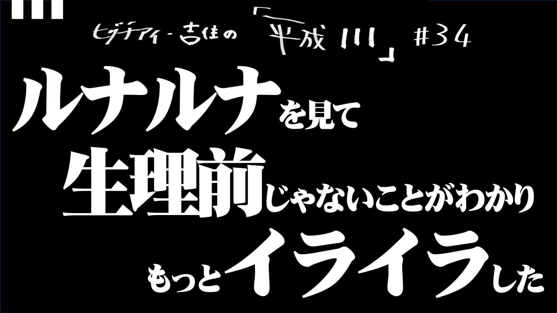 生理があるから女性は不利じゃないですか？