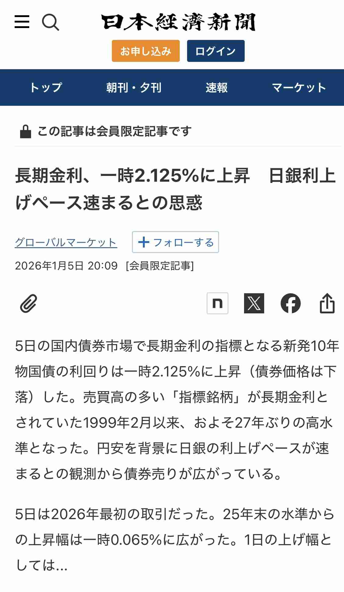 フラット35、金利2.08％　1月適用分、3カ月連続上昇