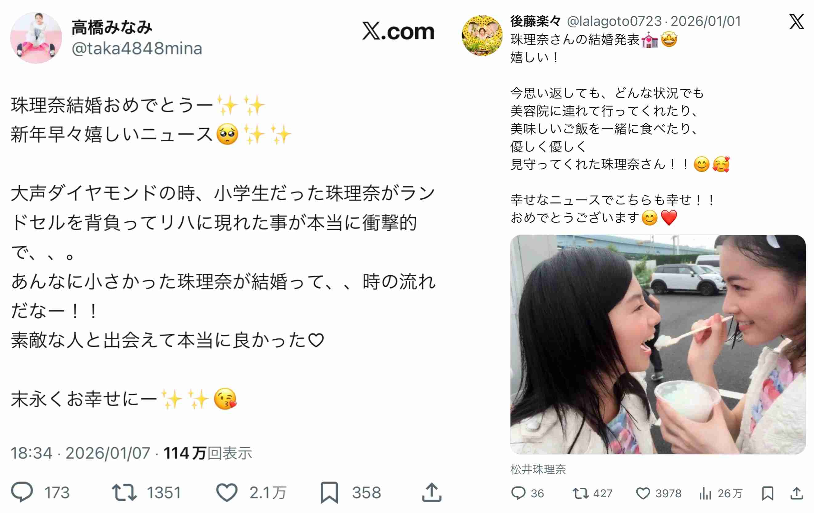 松井珠理奈、結婚“会見”を選んだ理由明かす 多くの祝福の声に感謝の言葉つづる