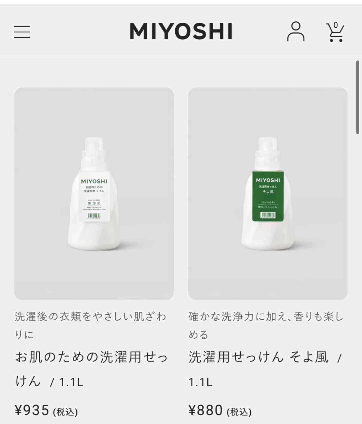 【無添加】オススメの洗濯洗剤