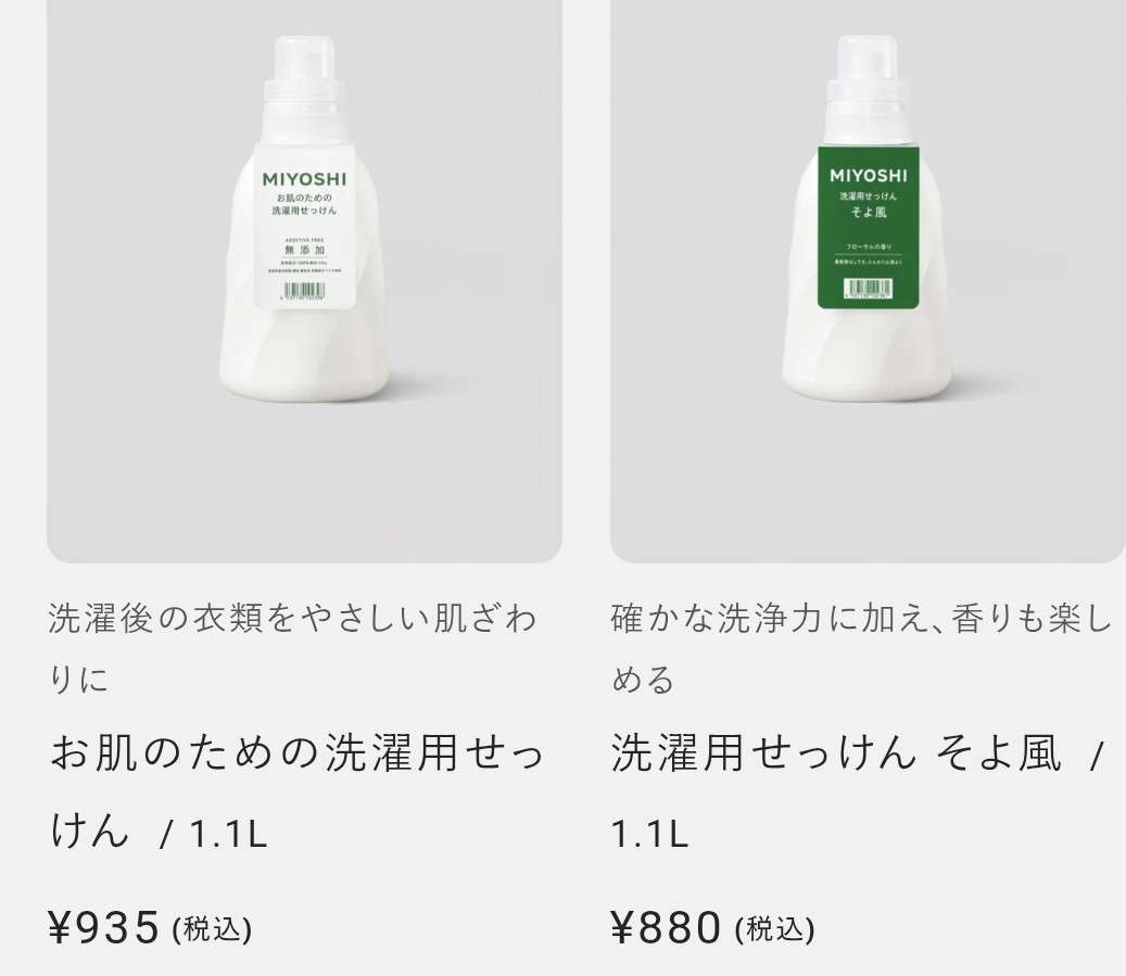 【無添加】オススメの洗濯洗剤