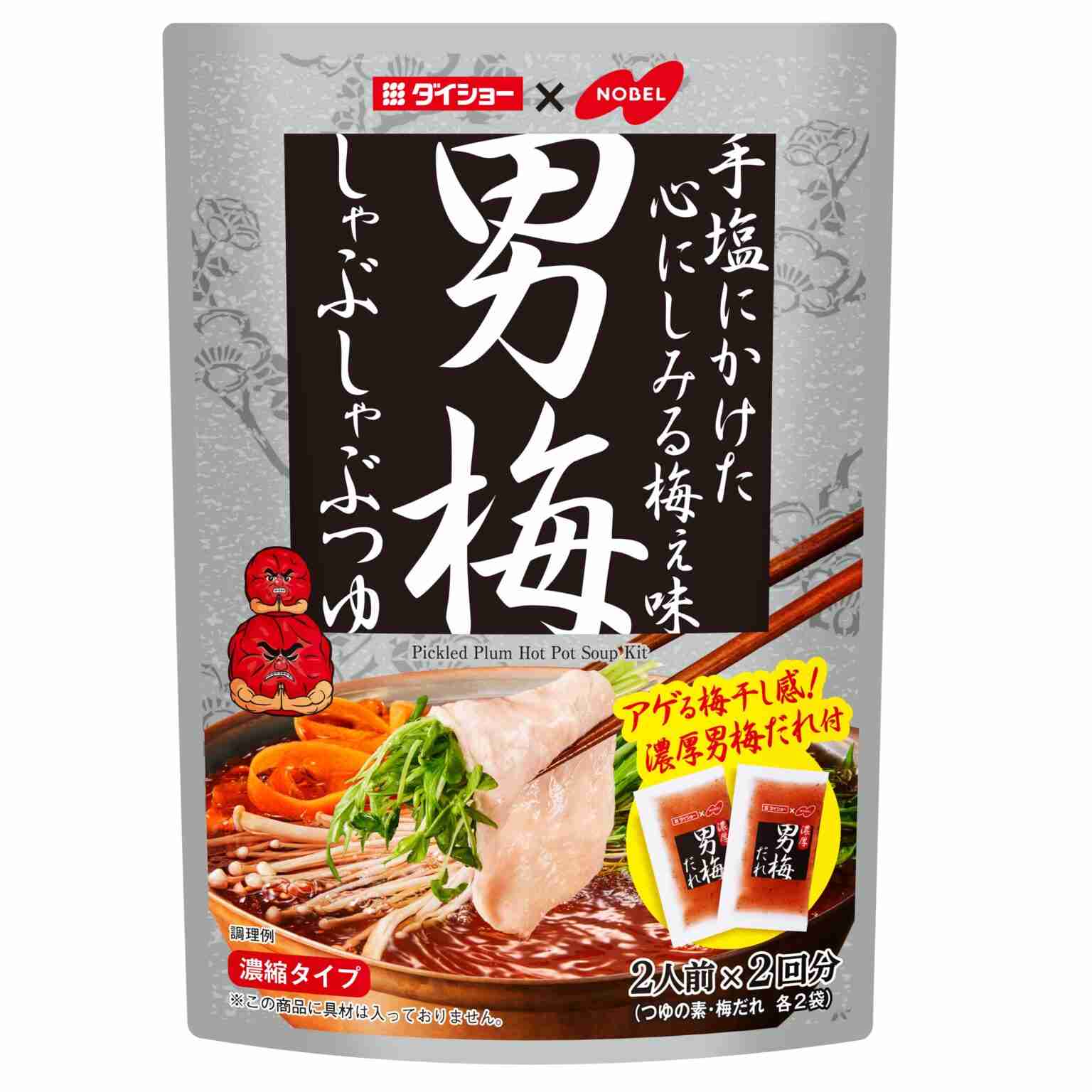 「男梅」が好きな人！！
