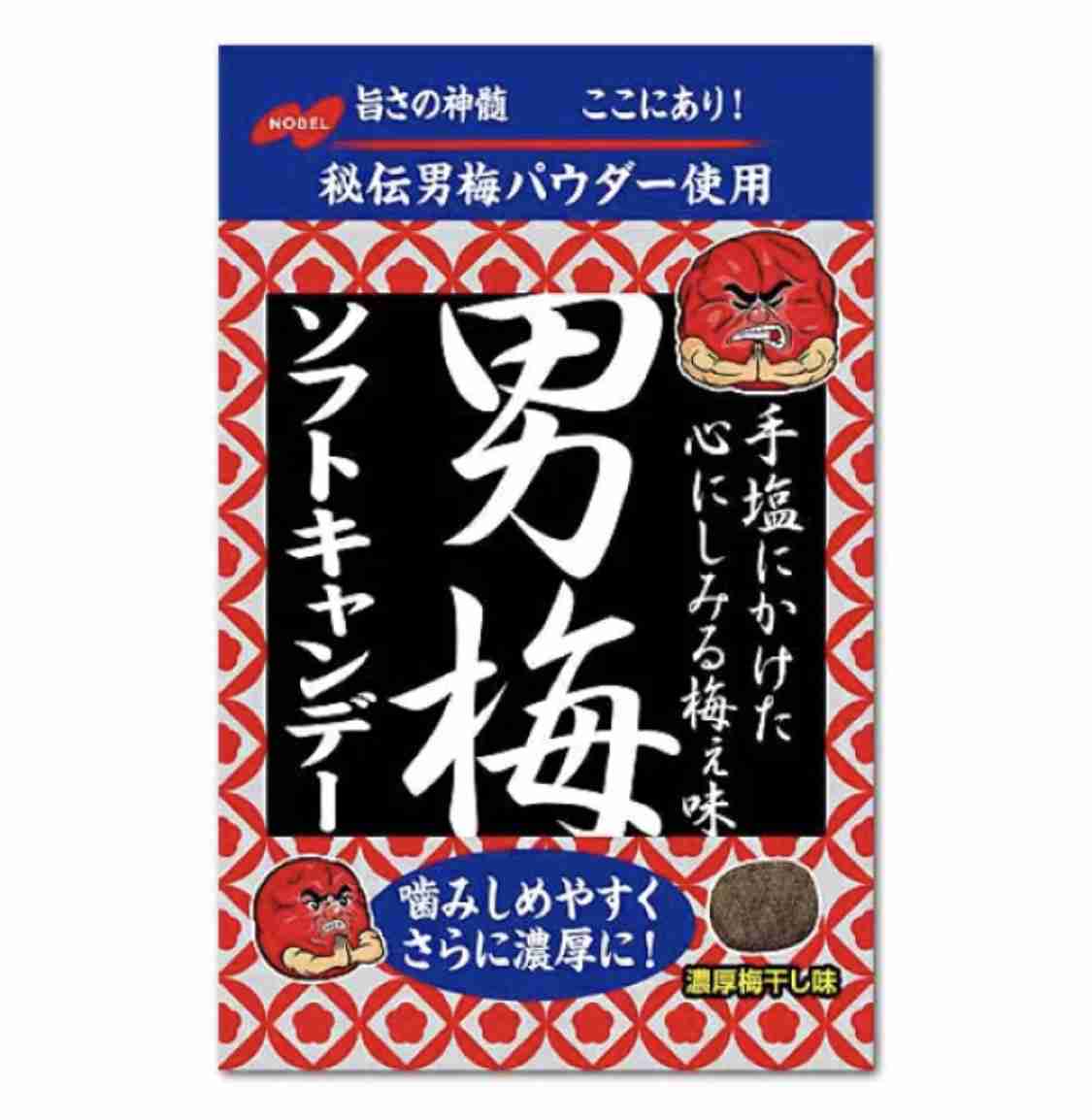 「男梅」が好きな人！！