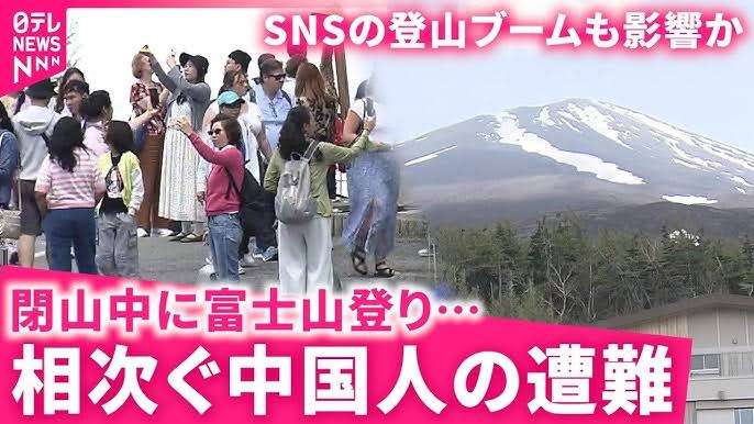閉山中の富士山8合目の登山道で中国人男性が転倒し負傷 「右足首をケガして歩けない」 消防に救助要請 18日朝から単独で登山か