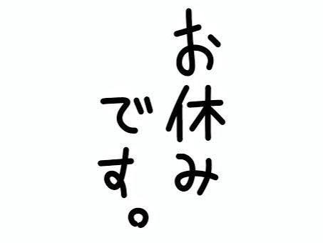 お目当ての店が休みになった