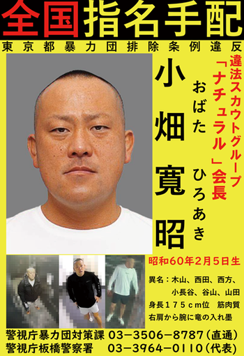 全国指名手配から2日後に“似た人物”情報提供　違法スカウトG「ナチュラル」トップを逮捕