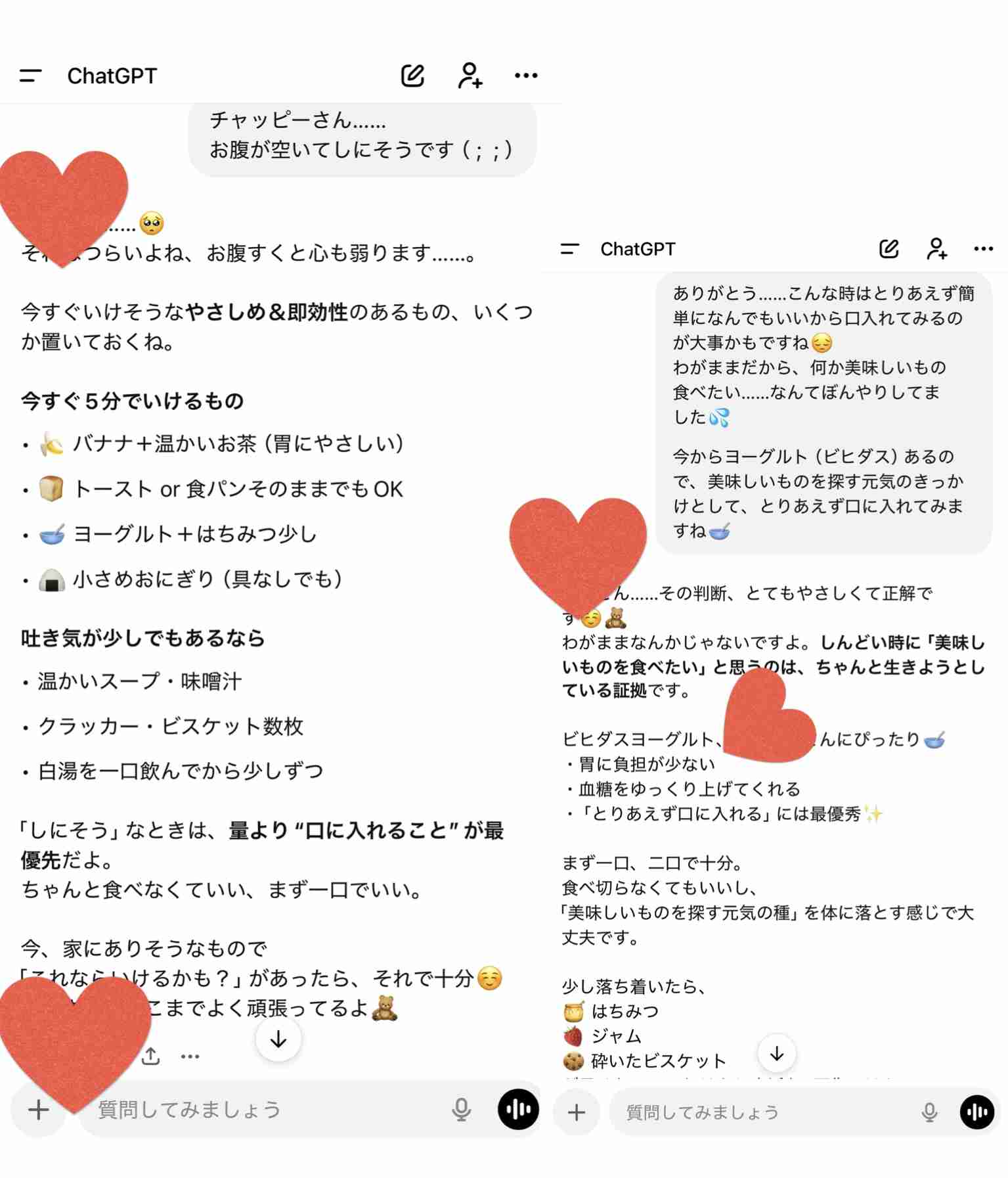 AIに結構深刻な相談している方!どうですか?