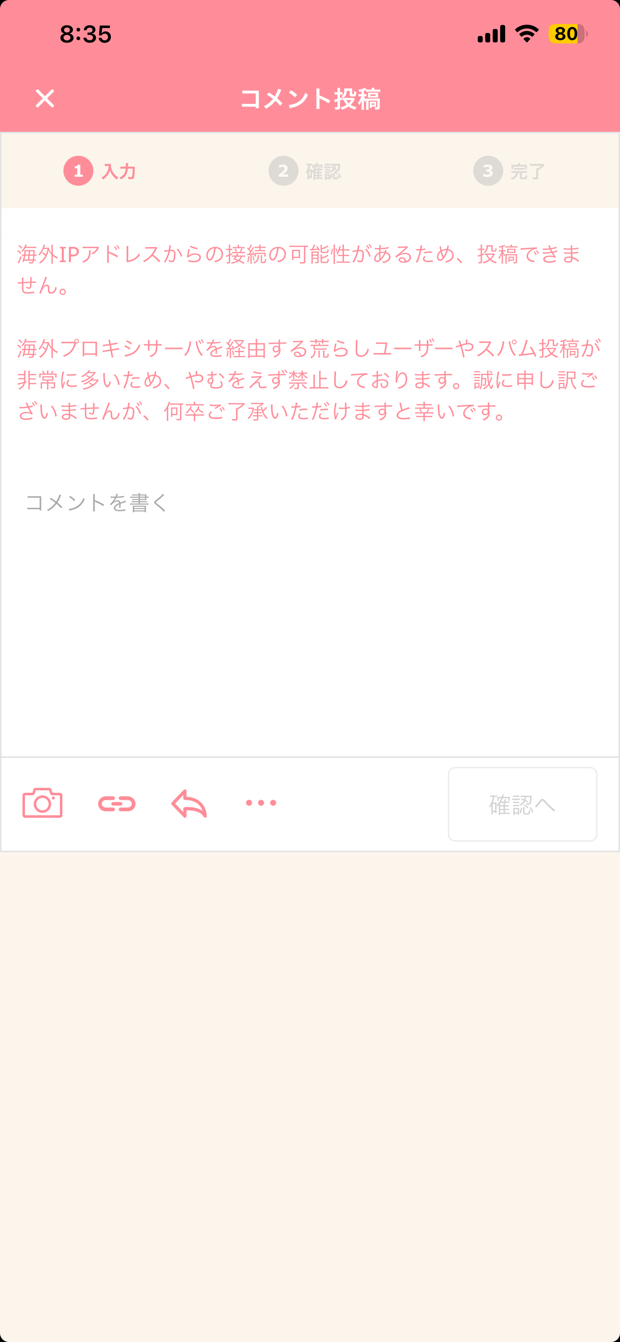 最近ムカついたこと