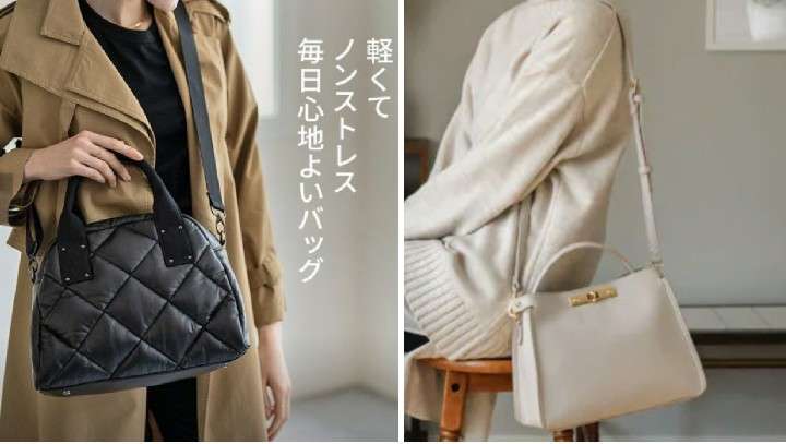 アラフィフのバッグ