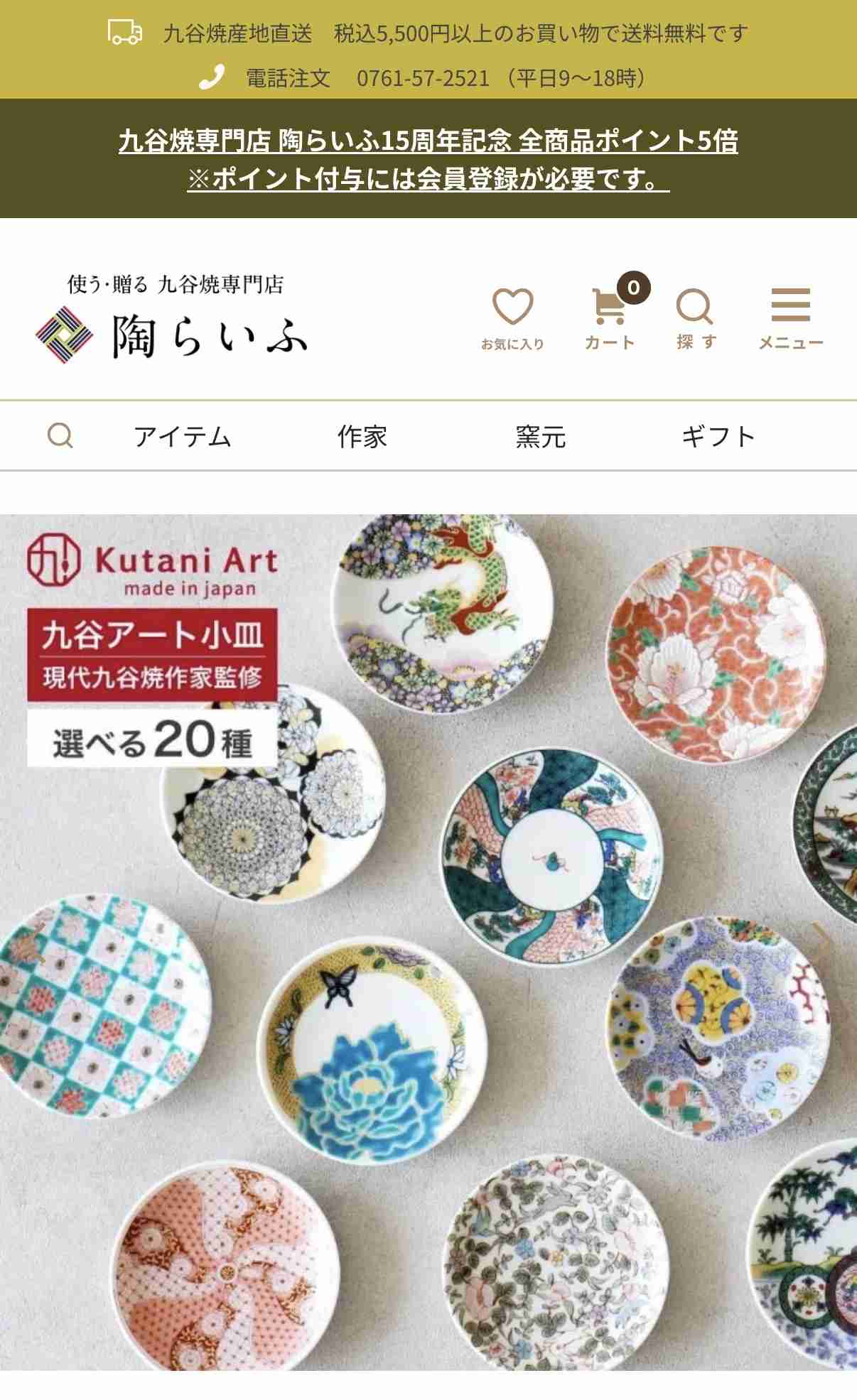 和食器が欲しい