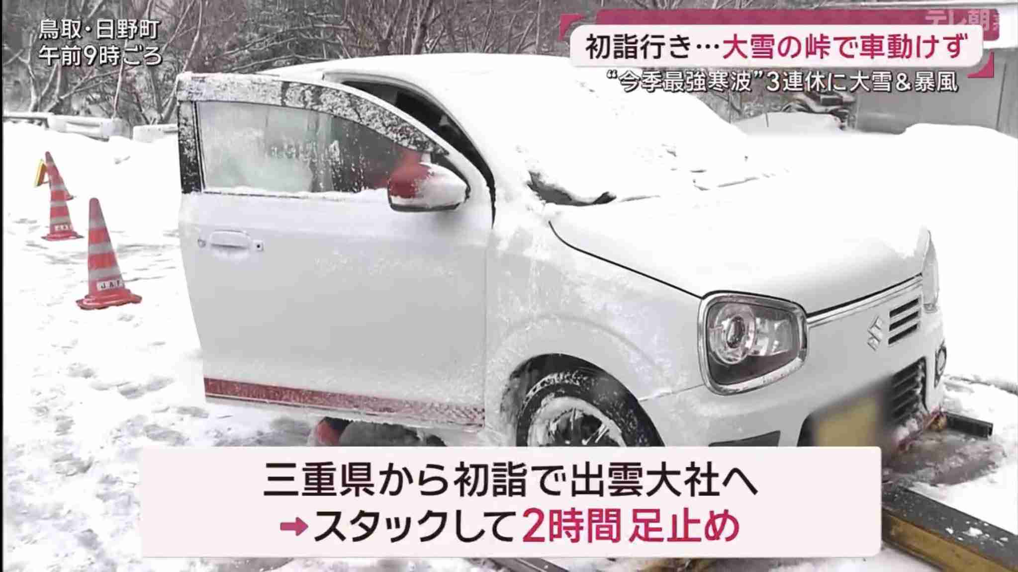 国道事務所が“激怒”報告「ノーマルタイヤ走行は迷惑行為です！」 大雪の峠で「高級セダン」立ち往生 やっぱり「冬装備ゼロ」だった… 国道21号「次月峠」の走行不能事案に警鐘 岐阜