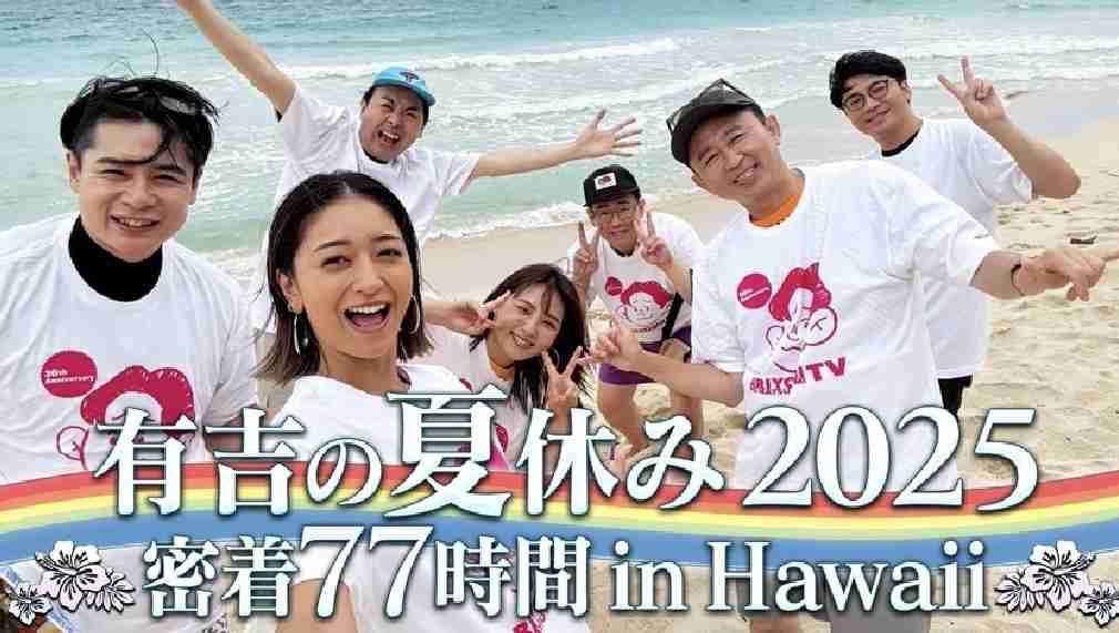 有吉弘行、子供を連れて海外旅行に行く親に疑問「飛行機で8時間とかどうするの？」