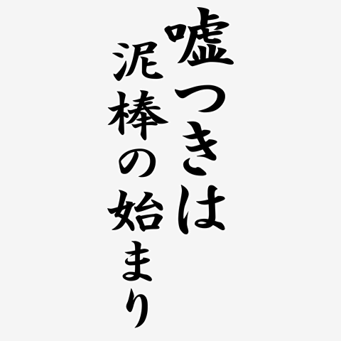旦那・彼氏についてるしょうもない嘘