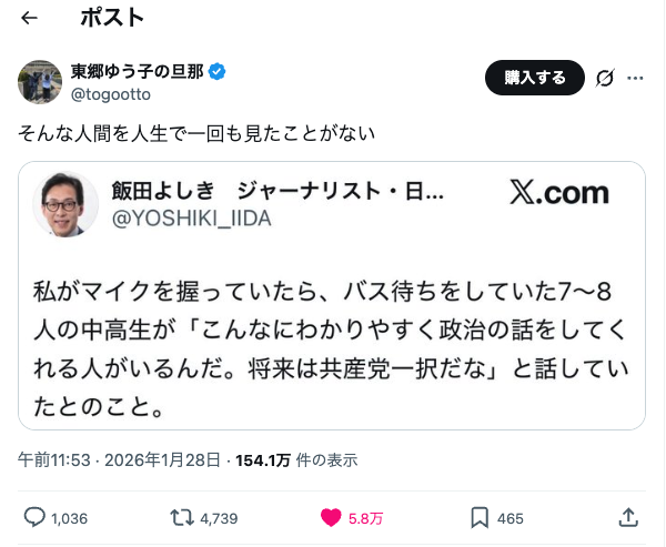 【衆院選】うじきつよしの「【大拡散希望!】」の呼びかけに賛否広がる