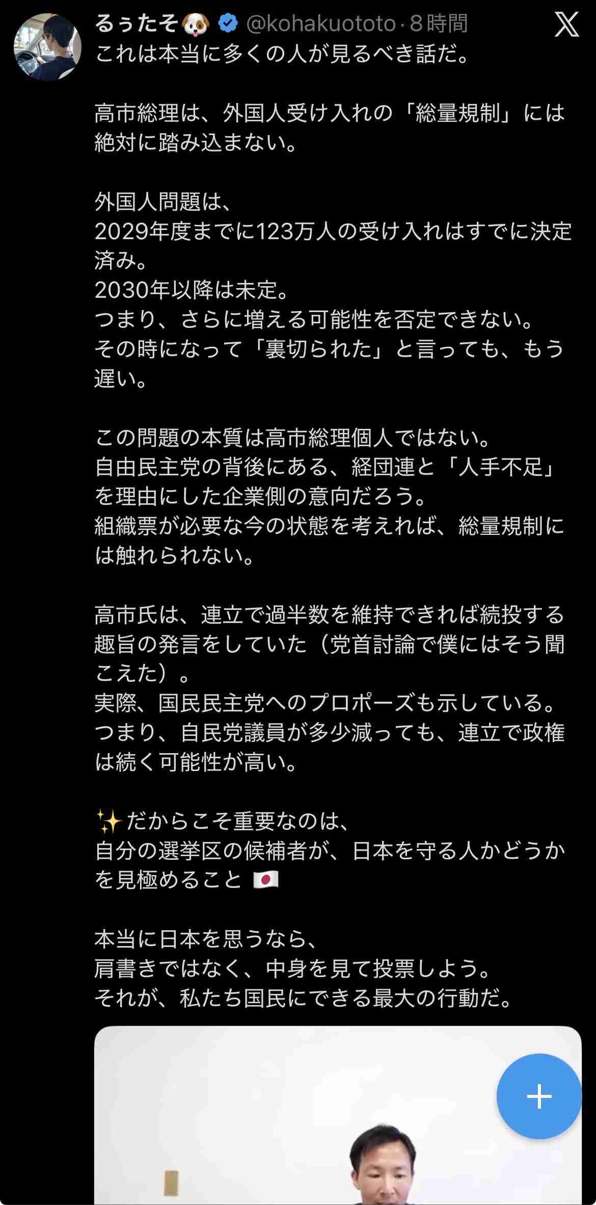 【衆院選】うじきつよしの「【大拡散希望!】」の呼びかけに賛否広がる