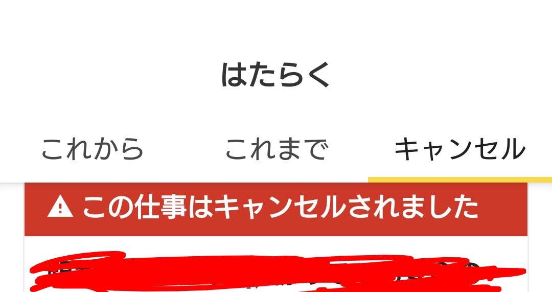 タイミー総合トピPart8【転載禁止】