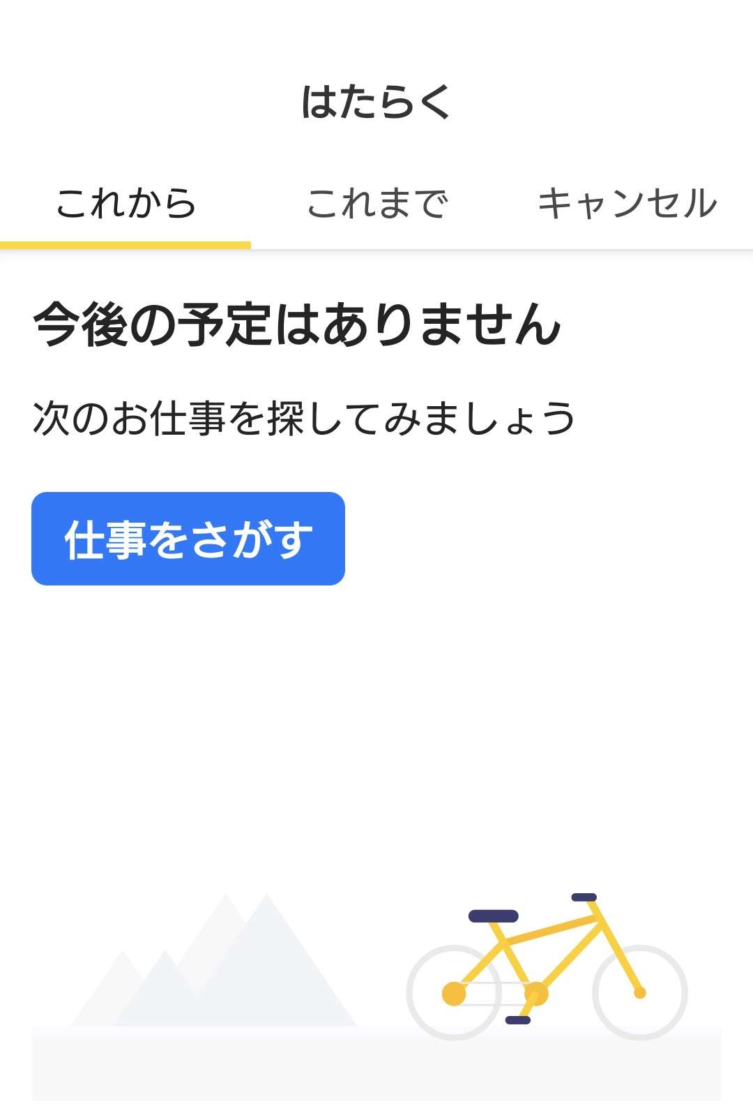 タイミー総合トピPart8【転載禁止】