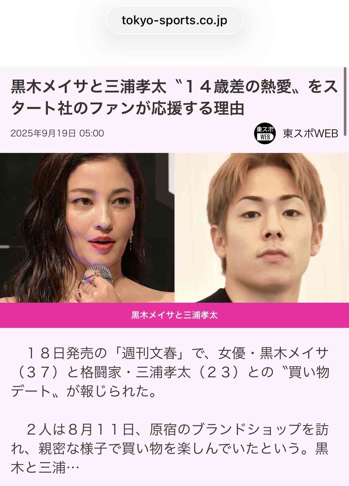沢尻エリカ、14歳年下男性と真剣交際!ファンは「幸せそう」と祝福