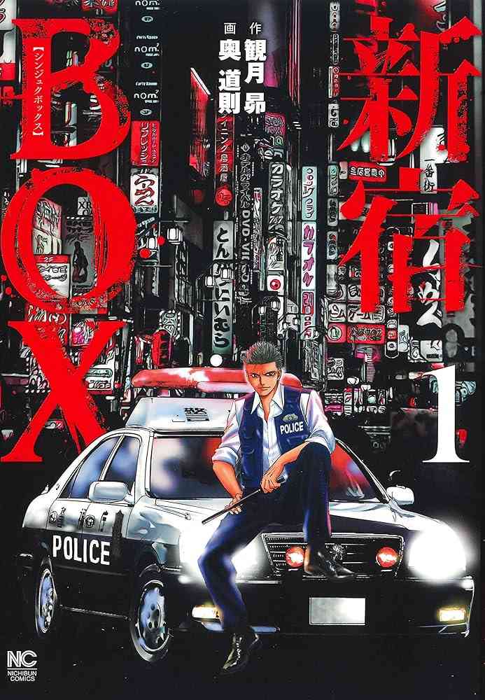 歌舞伎町が舞台の作品【ジャンル不問】