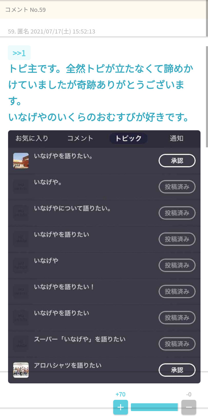 いなげやを語りたい