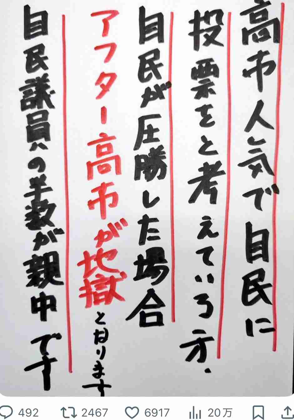 ガザ平和評議会でトランプ氏から高市首相に招待状　参加期間3年超で10億ドル拠出要請か