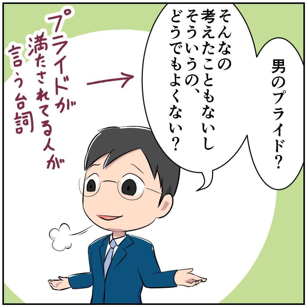 男のプライド