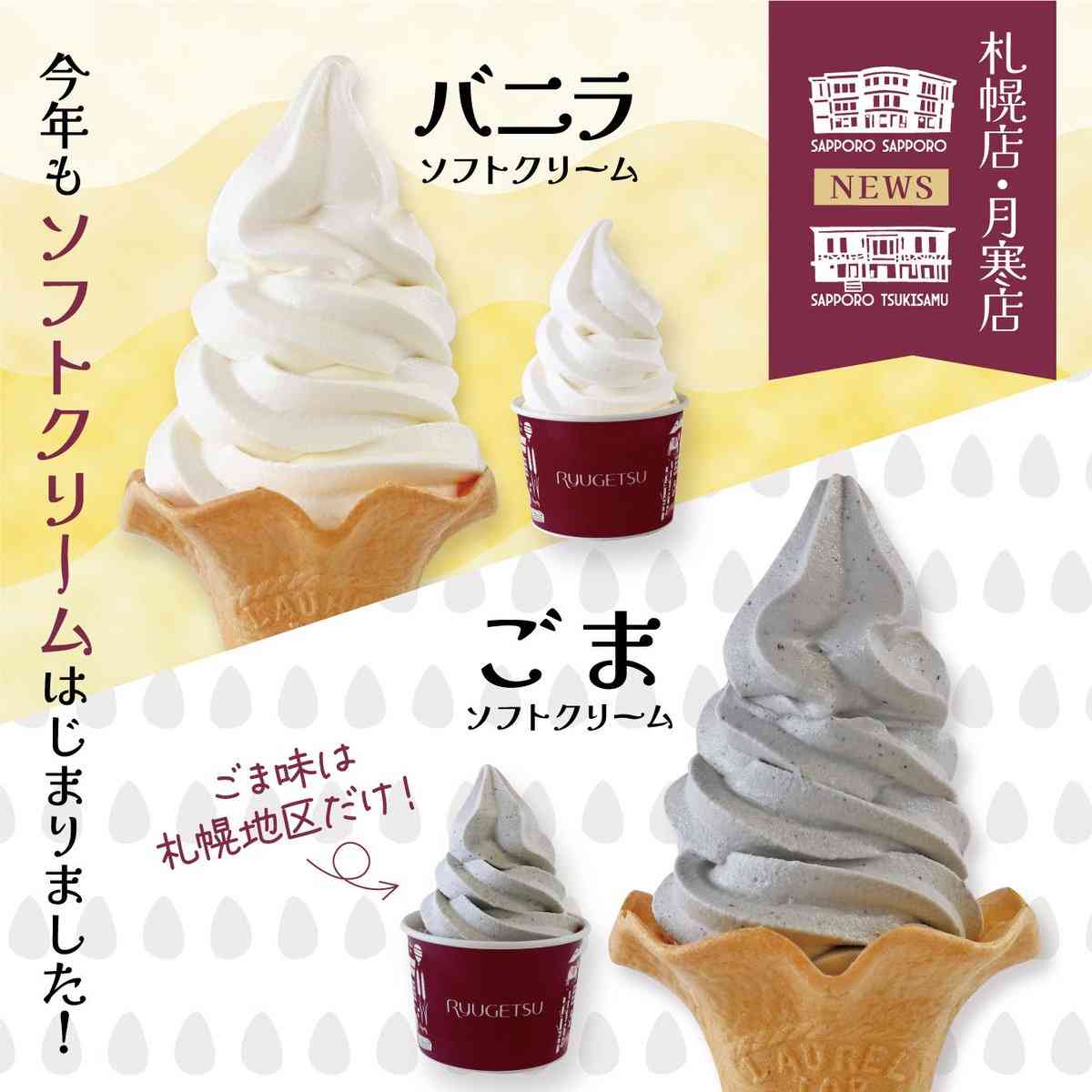真冬だけどソフトクリーム&ジェラートを語ろう