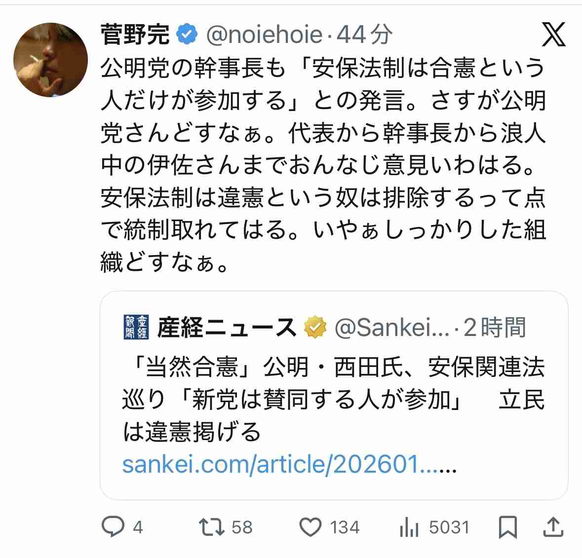 野田佳彦代表、Xで「率直にお詫び申し上げます」「私自身、重く受け止めています」