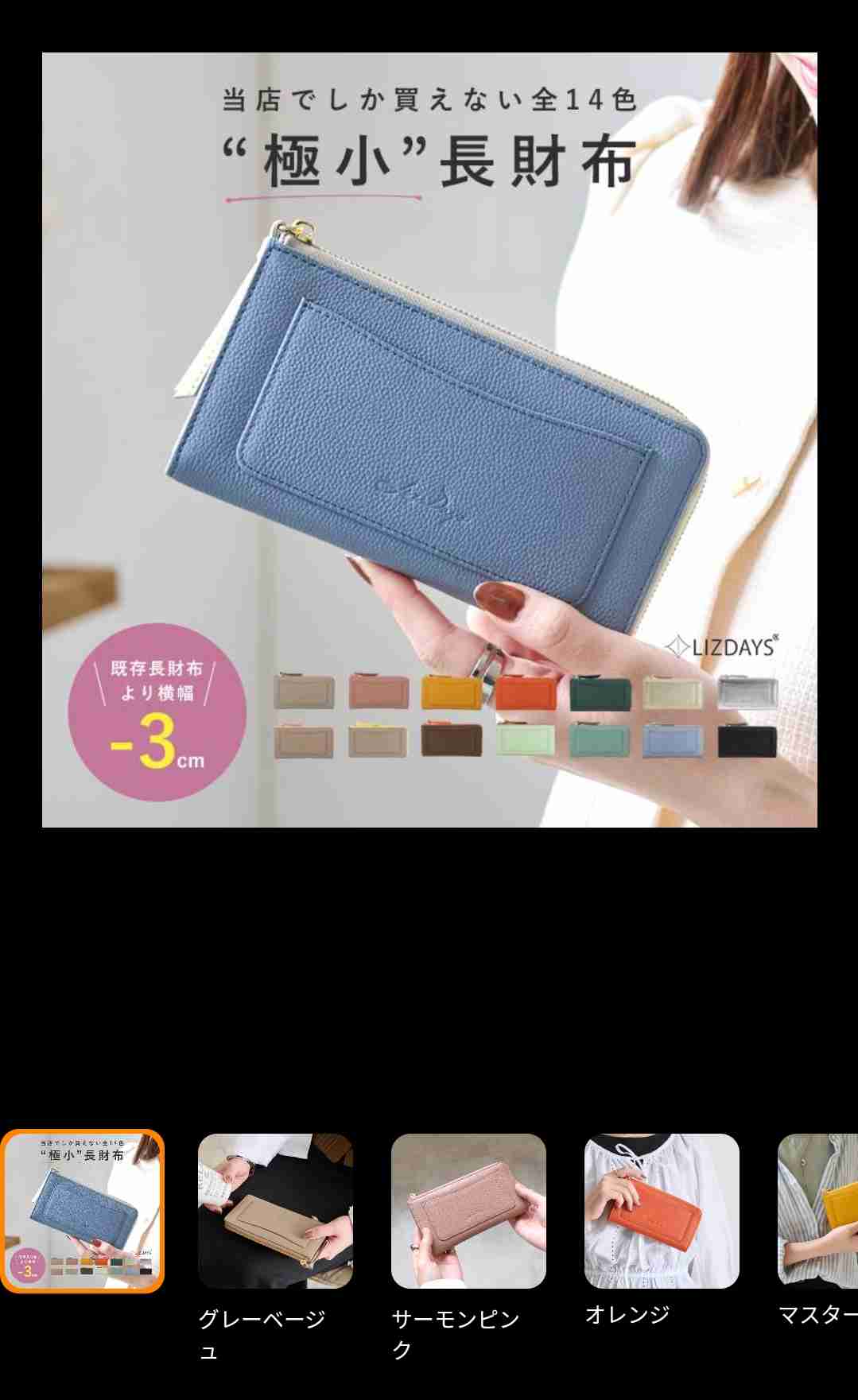 欲しい財布が見つからない(アラフォー)