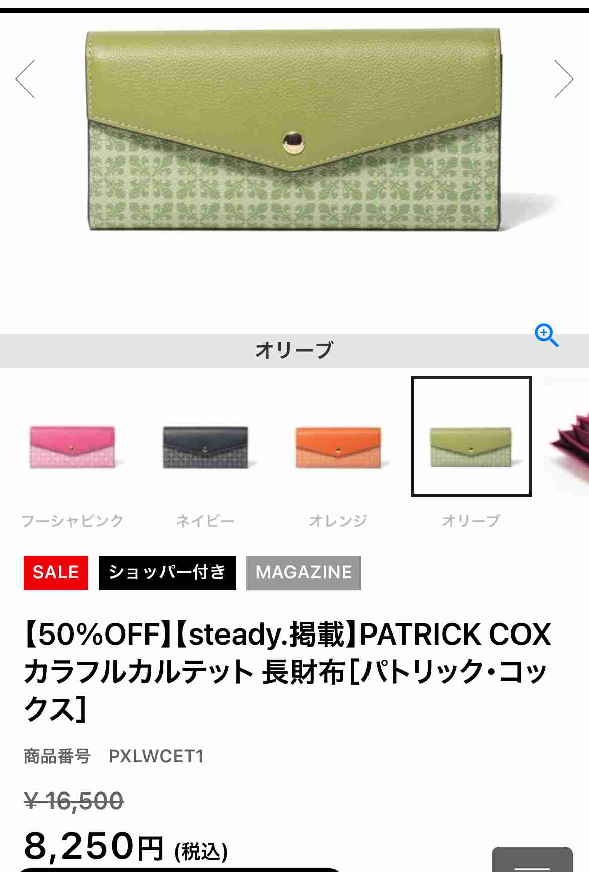 欲しい財布が見つからない(アラフォー)