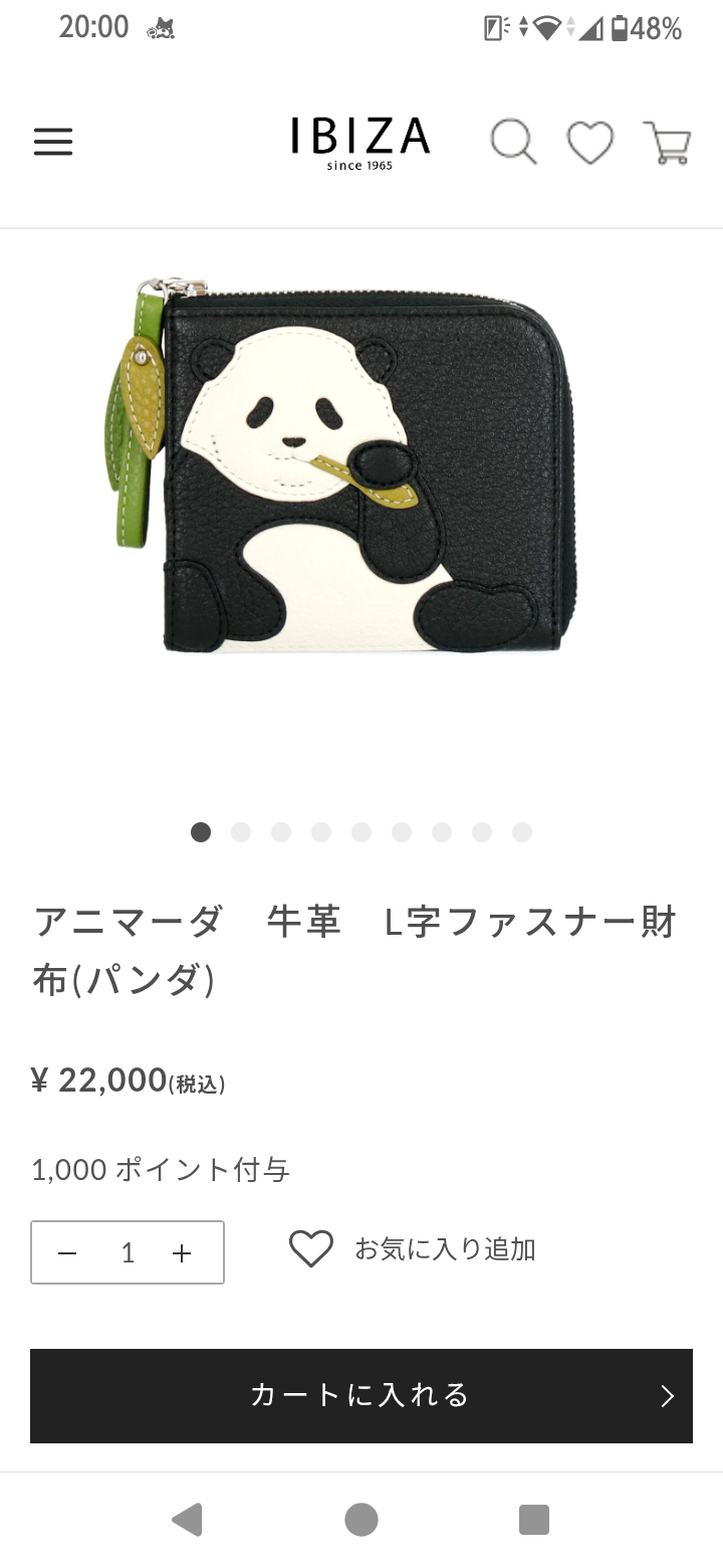 欲しい財布が見つからない(アラフォー)