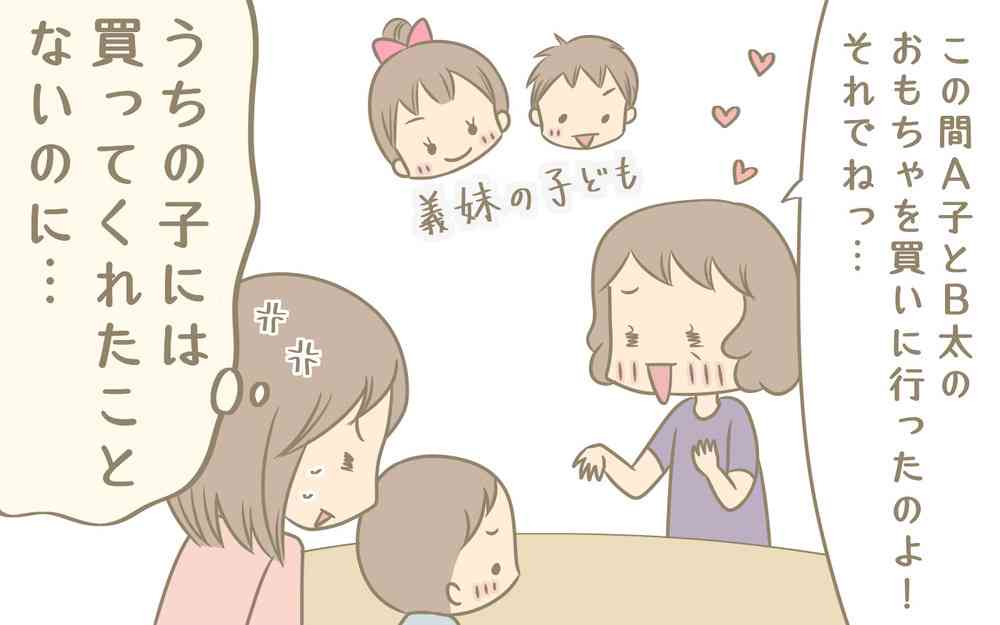 義実家のきょうだい差別について