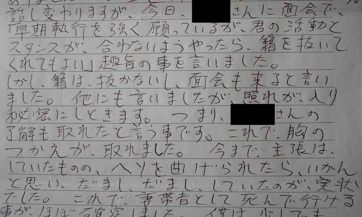 獄中結婚した植松聖死刑囚の「離婚」騒動と、妻・翼さんへの思わぬバッシング