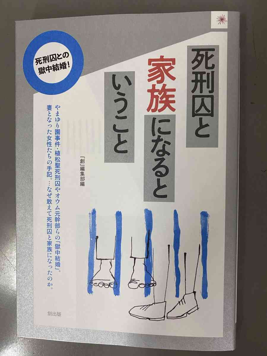 獄中結婚した植松聖死刑囚の「離婚」騒動と、妻・翼さんへの思わぬバッシング