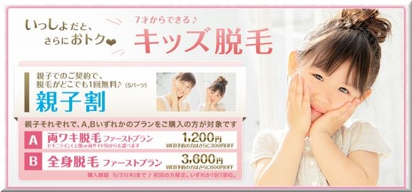 小学生の脱毛について