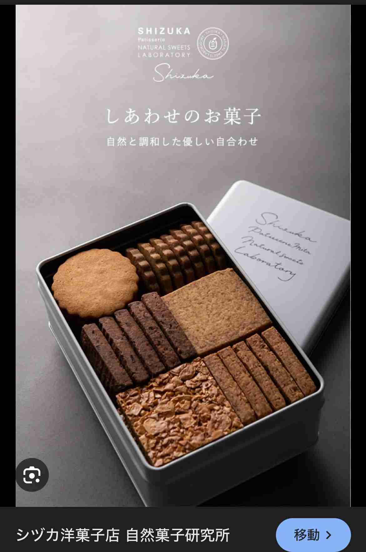 美味しいクッキー缶