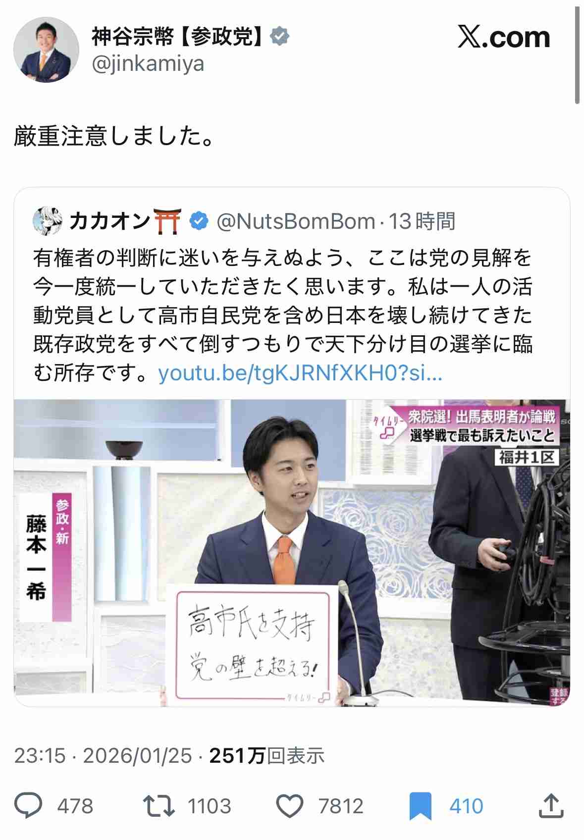 福井県知事に石田嵩人氏が初当選 35歳、全国最年少 保守分裂制す 投票率は46.29%