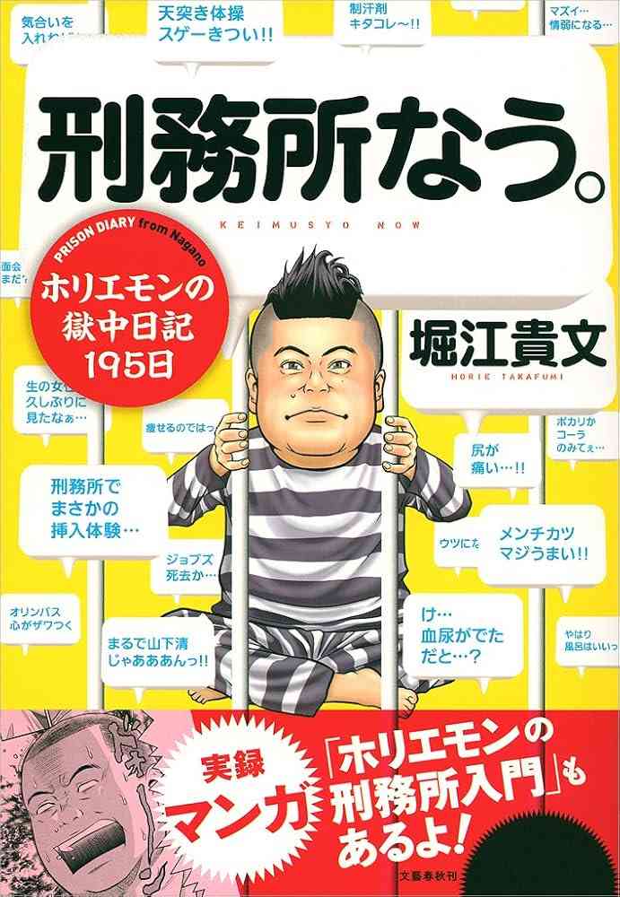 正月明けにホリエモンについて語ろっか🥦【アンチ禁止】