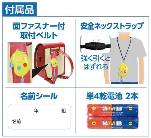 子供に持たせる防犯ブザー