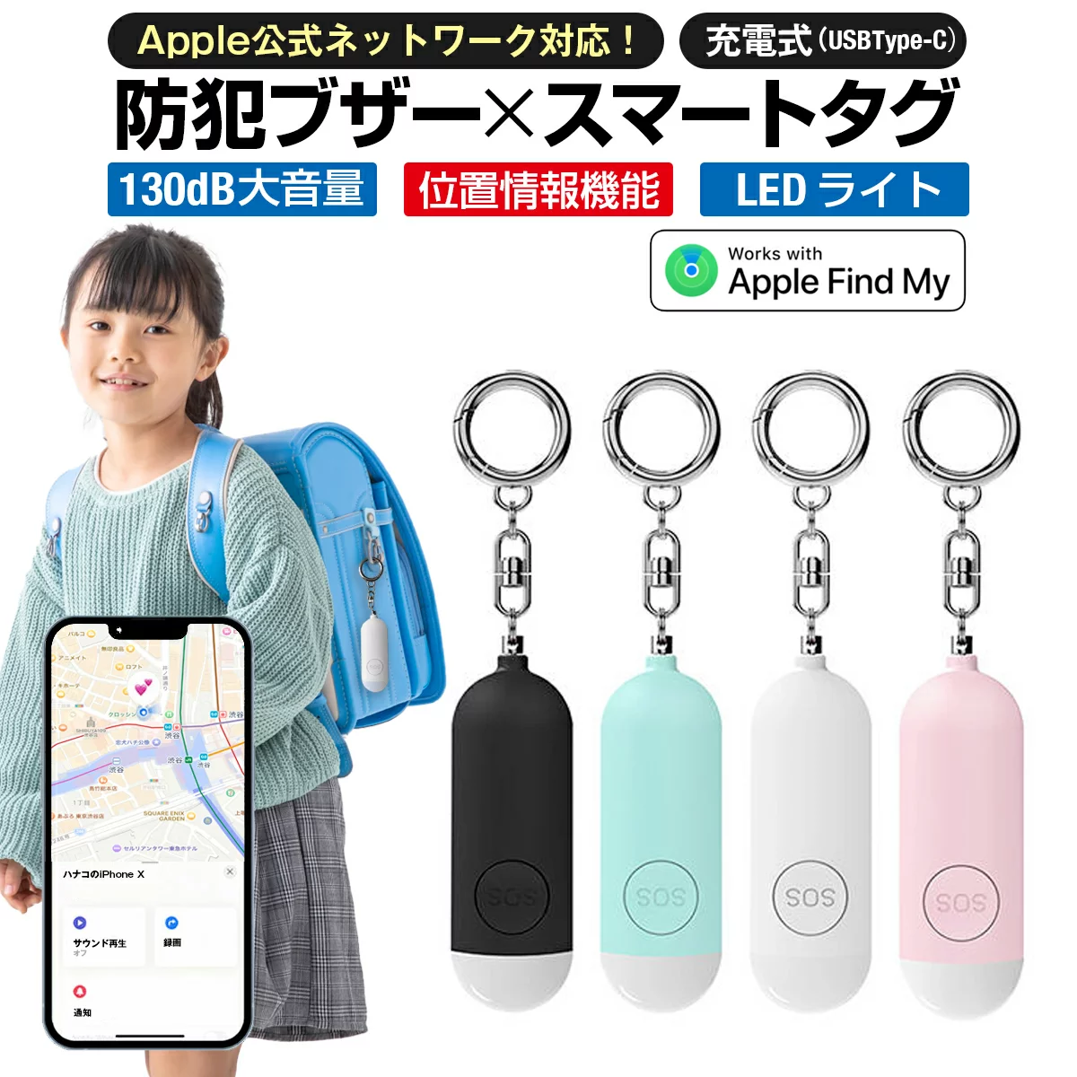 子供に持たせる防犯ブザー