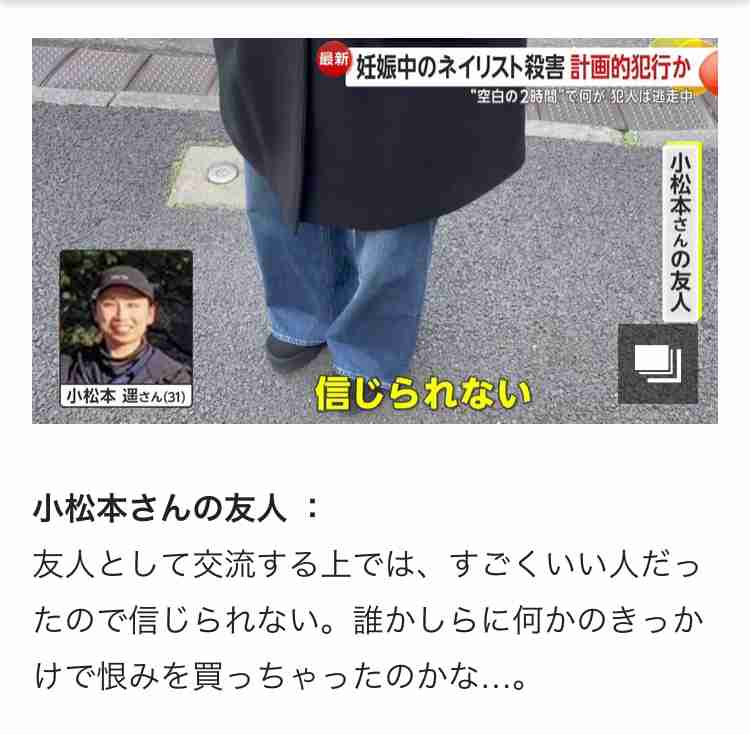 首を刺され殺害されたネイリストは妊娠中 両腕に防御創が十数カ所 防犯カメラ映像解析し捜査 水戸市