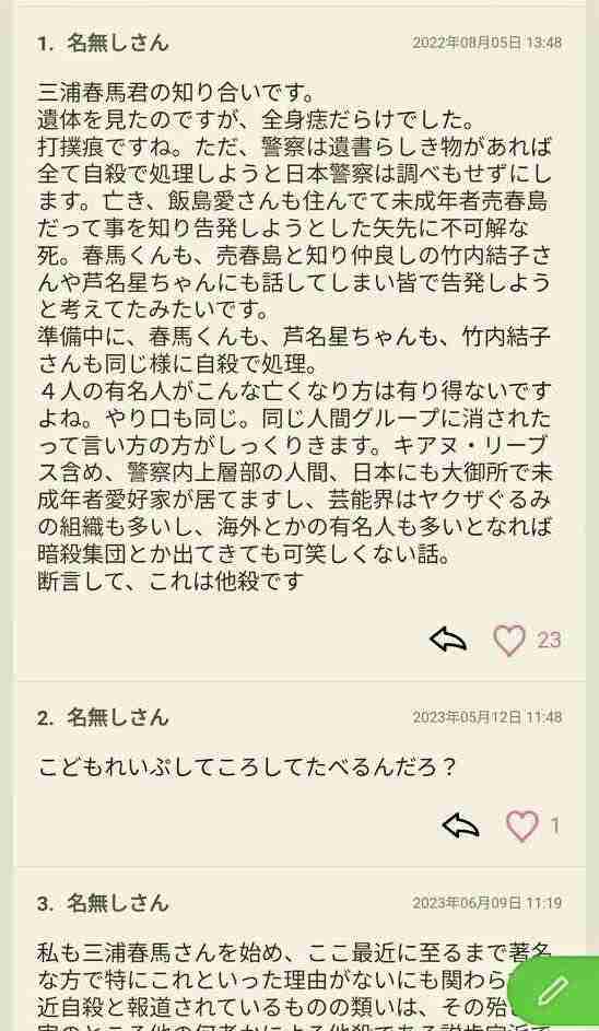 不可解な死を遂げた有名人part4