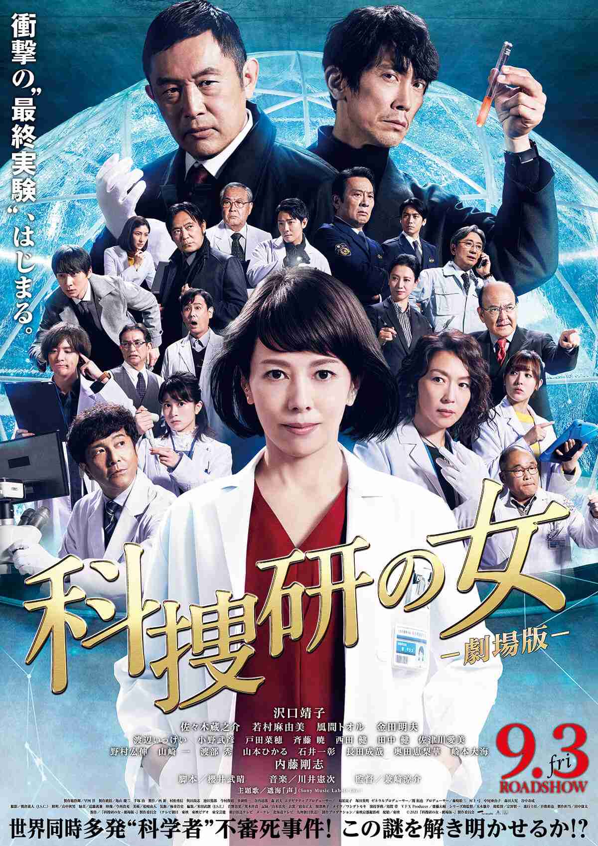 『科捜研の女』26年間の歴史に幕 ラストには“マリコ”から感謝のメッセージも 視聴者からは労い&ロスの声相次ぐ