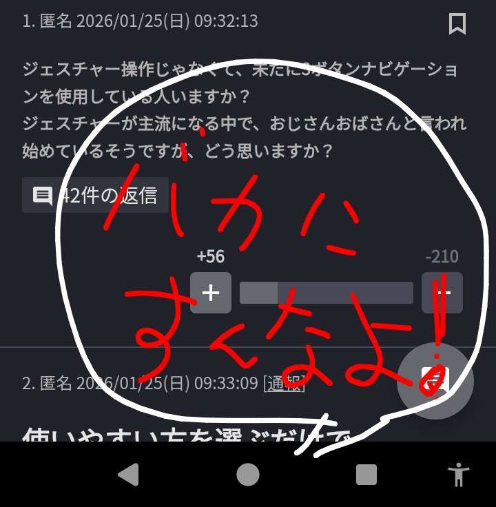 Androidで未だに◀●■ボタン使ってる人〜