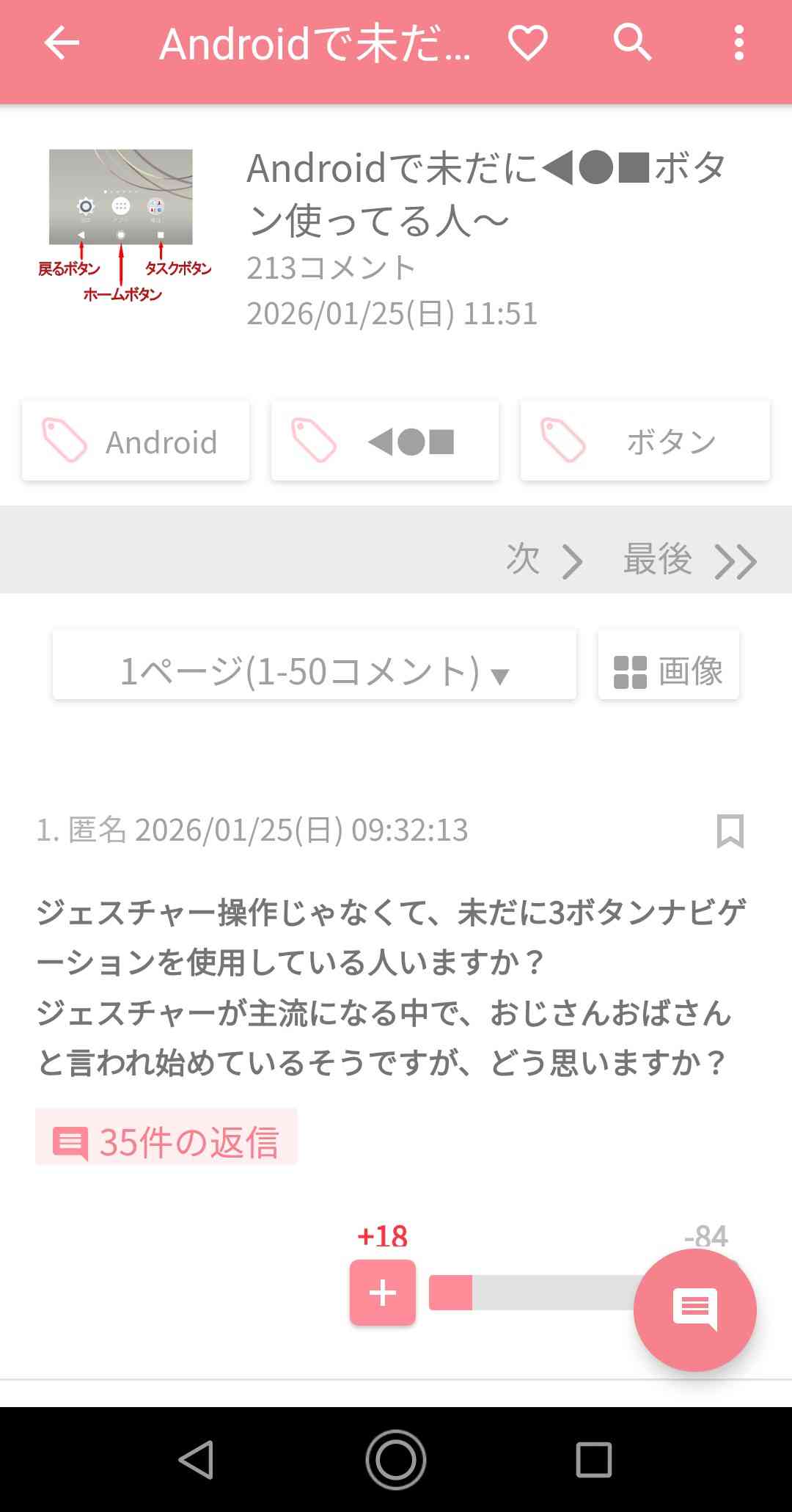 Androidで未だに◀●■ボタン使ってる人〜