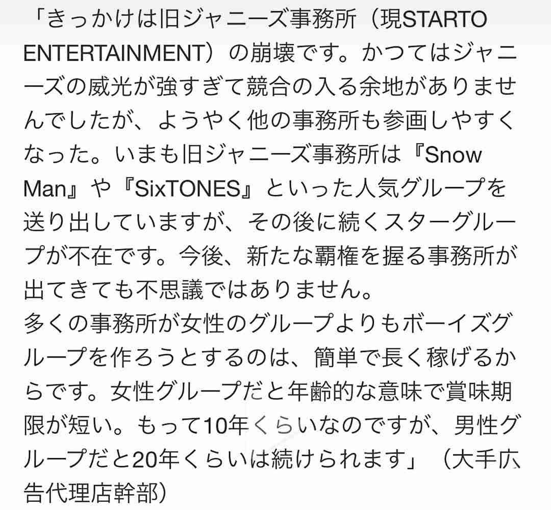 「一生結婚できないかも」「結婚はしたい」 STARTO社アイドルの“結婚観”にファンの心境複雑