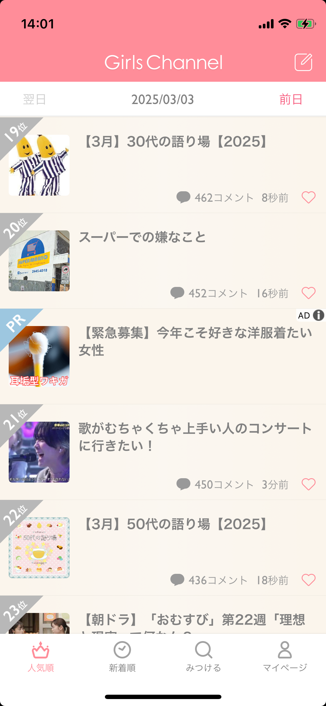 曜日、時間帯で見られるガルコメントの傾向を語るトピ